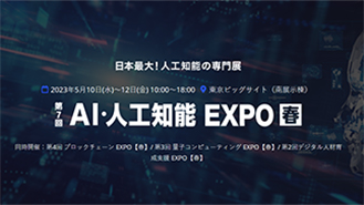 2023_AIEXPOJP