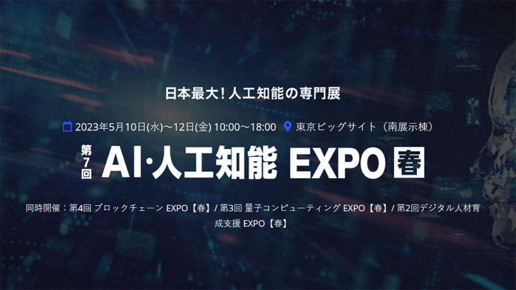 2023_AIEXPOJP